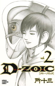 Manga - Manhwa - D-zoic jp Vol.2