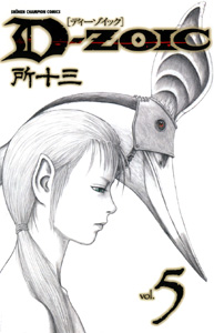Manga - Manhwa - D-zoic jp Vol.5