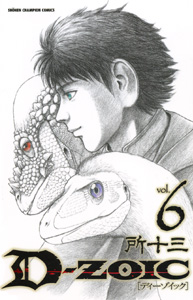 Manga - Manhwa - D-zoic jp Vol.6
