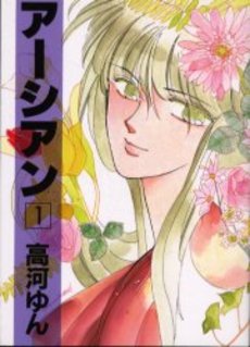 Manga - Manhwa - Earthian jp Vol.1