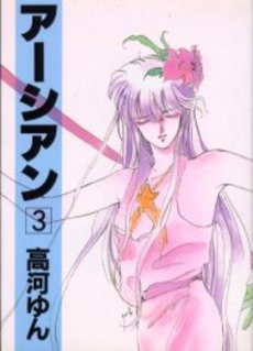 Manga - Manhwa - Earthian jp Vol.3