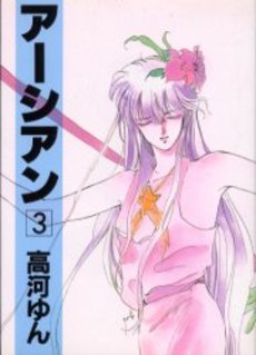 manga - Earthian jp Vol.3