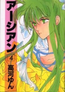 Manga - Manhwa - Earthian jp Vol.4