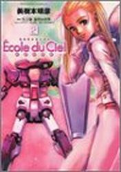 Manga - Manhwa - Mobile Suit Gundam - Ecole du Ciel jp Vol.2