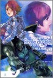 Manga - Manhwa - Mobile Suit Gundam - Ecole du Ciel jp Vol.3