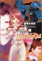 Manga - Manhwa - Mobile Suit Gundam - Ecole du Ciel jp Vol.4