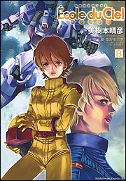 Manga - Manhwa - Mobile Suit Gundam - Ecole du Ciel jp Vol.8