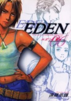 Manga - Manhwa - Eden - Hiroki Endo jp Vol.6