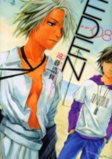 Manga - Manhwa - Eden - Hiroki Endo jp Vol.8