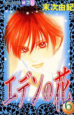 Manga - Manhwa - Eden no Hana jp Vol.6