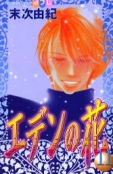 Manga - Manhwa - Eden no Hana jp Vol.11
