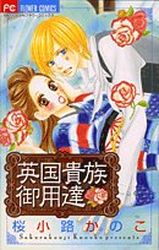 Manga - Manhwa - Eikoku Kizoku Goyoutashi jp Vol.1