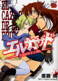 Manga - Manhwa - El Cazador jp Vol.0