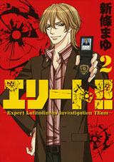 Manga - Manhwa - Elite!! -Expert Latitudinous Investigation Team- jp Vol.2