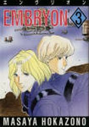 Manga - Manhwa - Embryon jp Vol.3