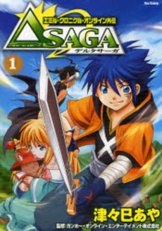 Manga - Manhwa - Emile Chronicle Online - Gaiden Delta Saga jp Vol.1