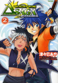 Manga - Manhwa - Emile Chronicle Online - Gaiden Delta Saga jp Vol.2