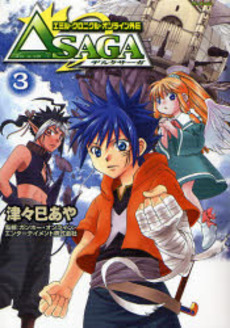 Emile Chronicle Online - Gaiden Delta Saga jp Vol.3