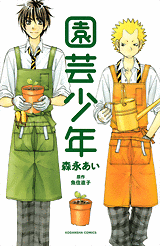 manga - Engei Shônen jp Vol.0