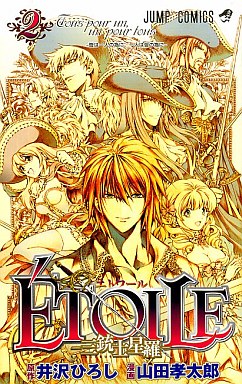 Manga - Manhwa - Etoile jp Vol.2