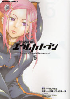 Manga - Manhwa - Eureka Seven jp Vol.5