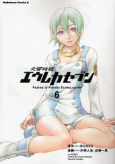 Eureka Seven jp Vol.6