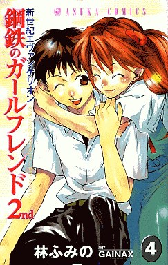 Manga - Manhwa - Shinseiki Evangelion - Iron Maiden 2nd jp Vol.4