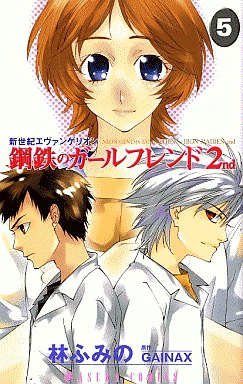 Manga - Manhwa - Shinseiki Evangelion - Iron Maiden 2nd jp Vol.5