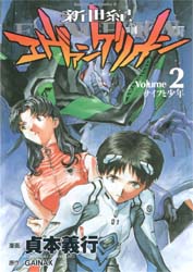 Manga - Manhwa - Shinseiki Evangelion jp Vol.2