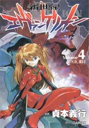 Manga - Manhwa - Shinseiki Evangelion jp Vol.4