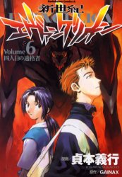 Manga - Manhwa - Shinseiki Evangelion jp Vol.6