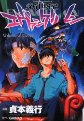 Manga - Manhwa - Shinseiki Evangelion jp Vol.7