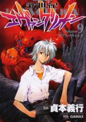 Manga - Manhwa - Shinseiki Evangelion jp Vol.9
