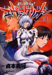 Manga - Manhwa - Shinseiki Evangelion jp Vol.10