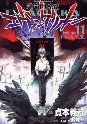 Manga - Manhwa - Shinseiki Evangelion jp Vol.11