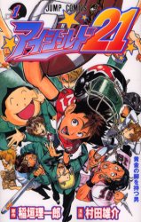 Manga - Manhwa - Eye Shield 21 jp Vol.1