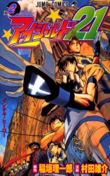 Manga - Manhwa - Eye Shield 21 jp Vol.2