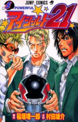 Manga - Manhwa - Eye Shield 21 jp Vol.5