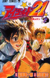 Manga - Manhwa - Eye Shield 21 jp Vol.7