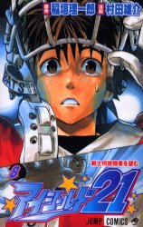 Manga - Manhwa - Eye Shield 21 jp Vol.8