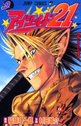 Manga - Manhwa - Eye Shield 21 jp Vol.9