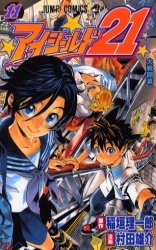 Manga - Manhwa - Eye Shield 21 jp Vol.11