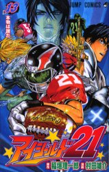 Manga - Manhwa - Eye Shield 21 jp Vol.13