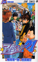 Manga - Manhwa - Eye Shield 21 jp Vol.24