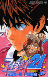 Manga - Manhwa - Eye Shield 21 jp Vol.26
