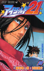 Manga - Manhwa - Eye Shield 21 jp Vol.28