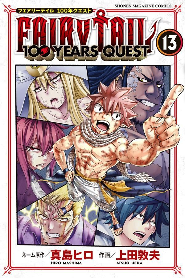 Suite Fairy Tail 100 Years Quest Anime Manga VO Fairy Tail - 100 Years Quest jp Vol.13 ( UEDA Atsuo MASHIMA