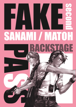 Manga - Manhwa - Fake Second - Backstage jp Vol.0