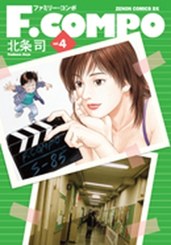 Manga - Manhwa - Family Compo - Tokuma Shoten Edition jp Vol.4