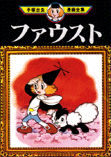 Manga - Manhwa - Faust jp Vol.0